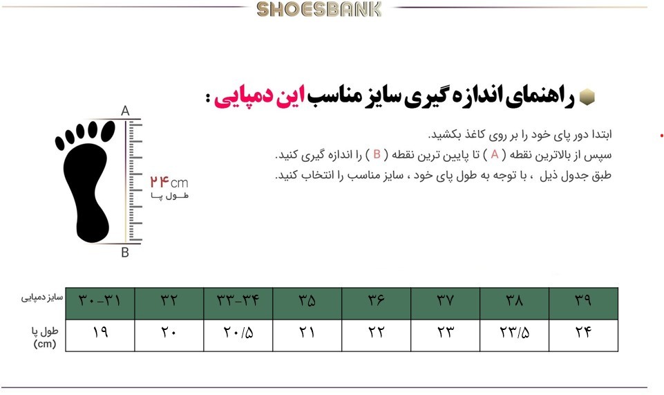 راهنمای سایز
